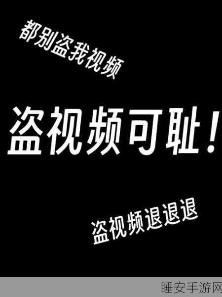 污视频:不良视频" 🚫
