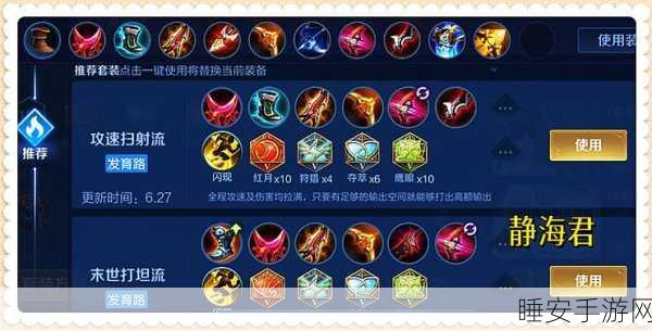 制霸战场!后裔最新出装秘籍大公开