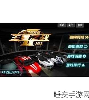 极速狂飙,全新终极赛车驾驶游戏震撼登场,体验极致竞速快感!