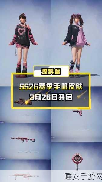 ss29赛季手册皮肤:ss29赛季手册皮肤指南" 📖