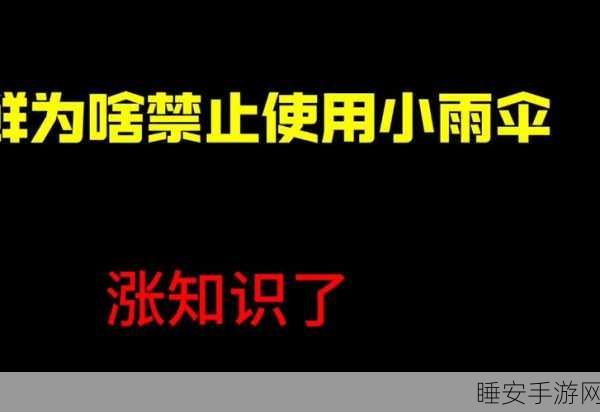 宝宝今晚不戴小雨伞了:今晚宝宝不再使用小雨伞了"☔