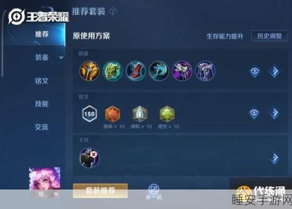 瑶妹出装秘籍,顺序决定成败