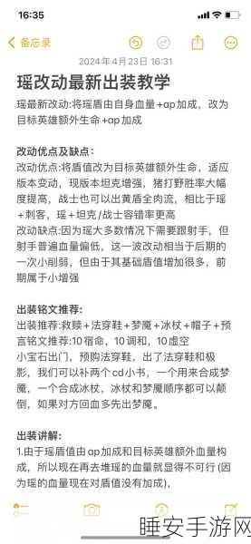瑶妹出装秘籍,顺序决定成败