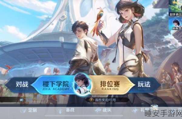 探秘王者荣耀稷下学院,入口之谜与致胜攻略