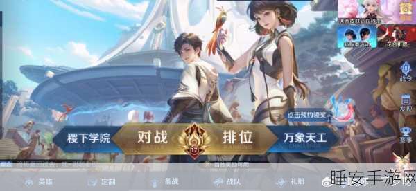 探秘王者荣耀稷下学院,入口之谜与致胜攻略