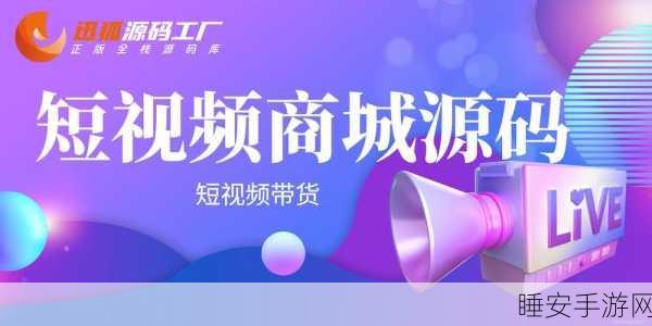 成品网站短视频源码搭建免费:免费搭建成品网站短视频源码" 😊