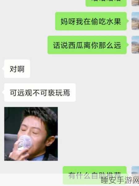 吃瓜无罪爆料有理:吃瓜无妨,爆料有道" 😄