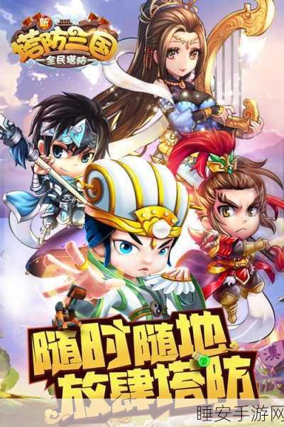 守护之境最新版下载-以三国题材为背景设计的有趣又独特的塔防手游