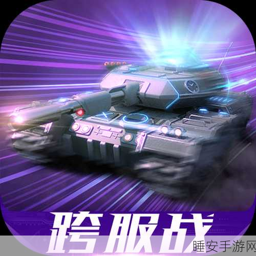我的坦克我的团无限金币版下载-多人坦克团战策略手游