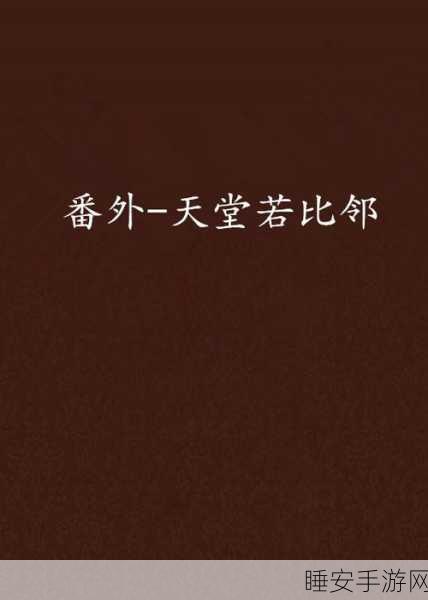 a天堂中文在线:在线中文教学平台A天堂" 😊