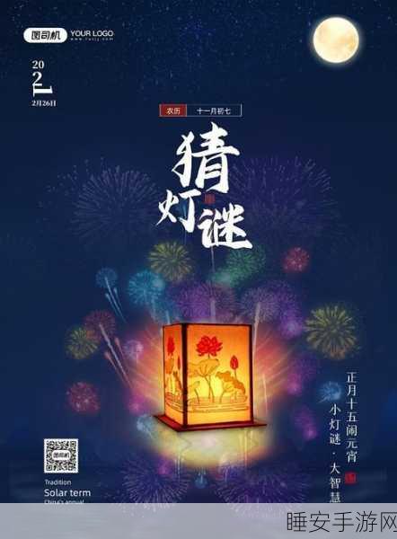 苏娅换母闹元宵猜灯谜下载:苏娅换母庆元宵,灯谜竞猜下载"🎇