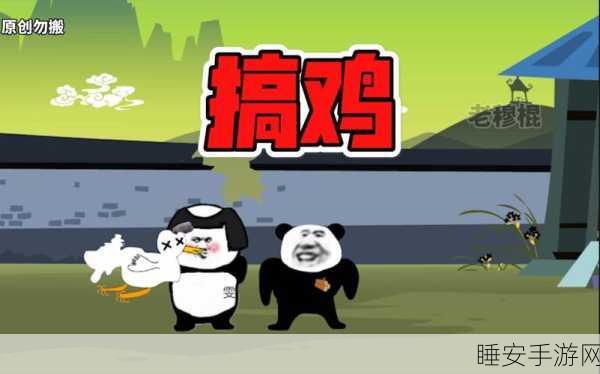 搞鸡time恶心嘉宾:搞鸡时刻令人反感的嘉宾"😅