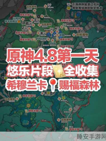 原神希穆兰卡第二天悠乐片段完整收集秘籍
