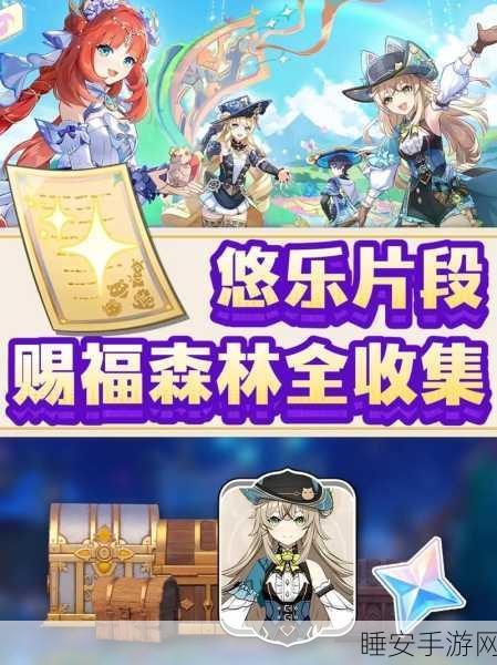 原神希穆兰卡第二天悠乐片段完整收集秘籍