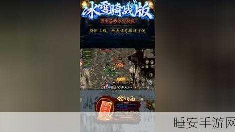 冰雪之巅争霸赛,经典传奇战斗PK手游震撼来袭!