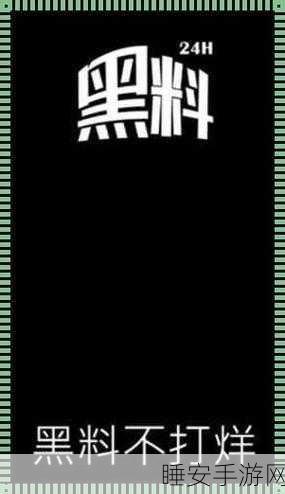黑料吃瓜爆料不打烊:八卦不断, gossiping不停歇!😄