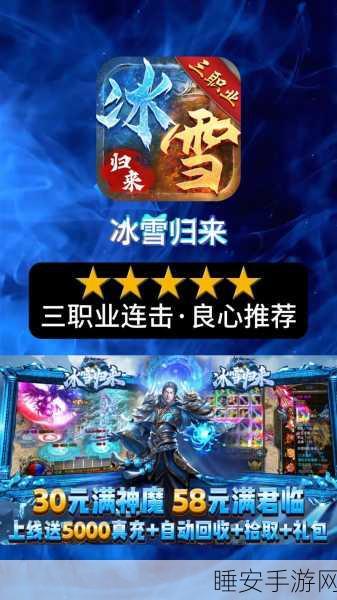 重塑冰雪传奇，经典元素再现，探索冰雪世界的无尽冒险
