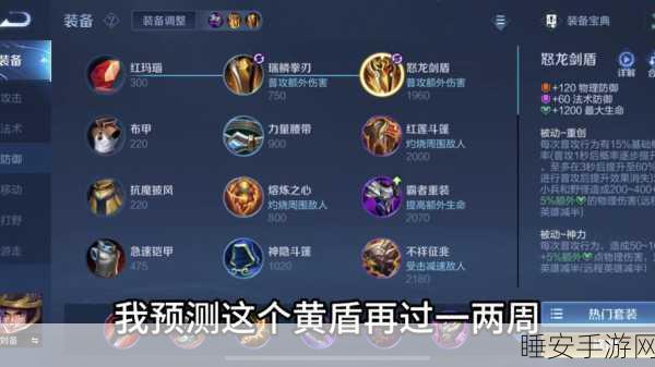 王者荣耀出装效果叠加之谜,深度解析与实战策略