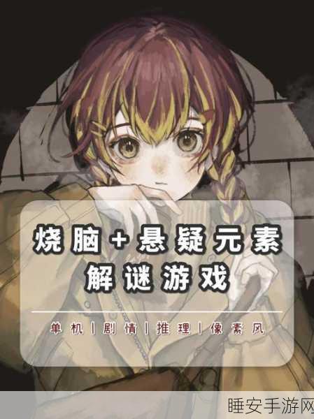 逃离教室安卓版震撼上线,烧脑解谜,挑战你的智慧极限!