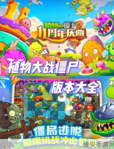 经典再现!植物大战僵尸北美整合版下载指南及游戏亮点揭秘