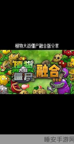 经典再现!植物大战僵尸北美整合版下载指南及游戏亮点揭秘