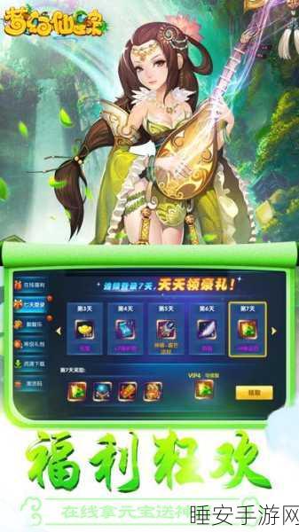 唯美仙侠新体验,梦幻仙踪情缘手游深度评测与下载指南