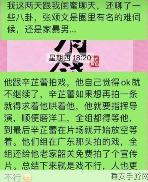 天天吃瓜:每日八卦" 📰