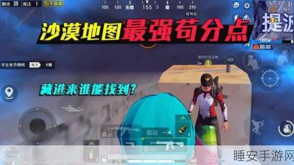 和平精英,C 点制敌秘籍——蹲人绝佳位置全解析