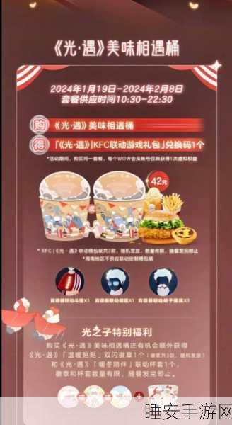 光遇×肯德基联动开启时间大揭秘！惊喜活动等你来