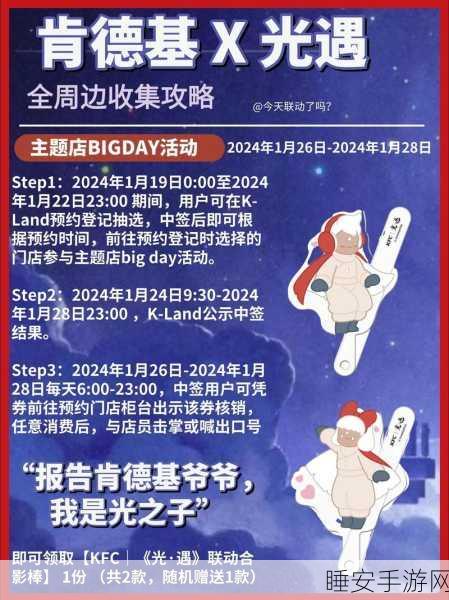 光遇×肯德基联动开启时间大揭秘！惊喜活动等你来