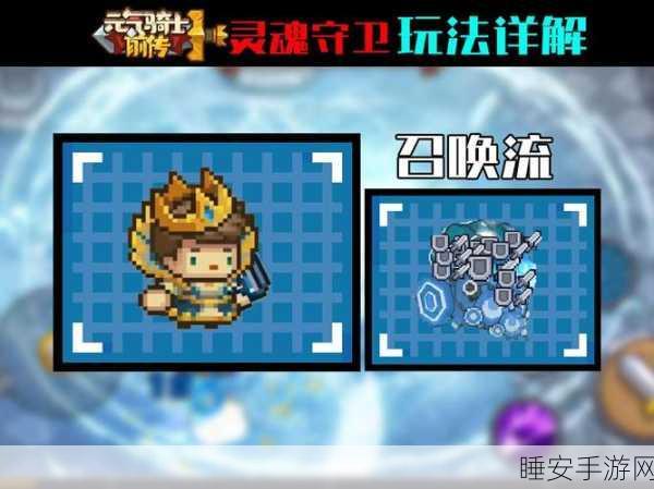 元气骑士前传,灵魂守卫属性加点秘籍大公开