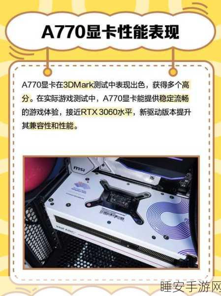 a770 显卡:A770 图形卡" 🎮