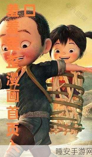 羞羞歪歪破解版:大胆探索的无忧版本"😏