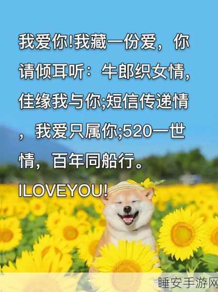 520我爱搞:520我心如潮涌"🌊