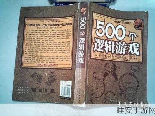 逻辑大师手游来袭,挑战你的思维极限,趣味休闲闯关新体验