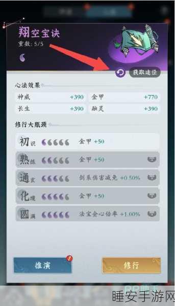 问剑长生手游,顶级剑修功法的无敌搭配秘籍