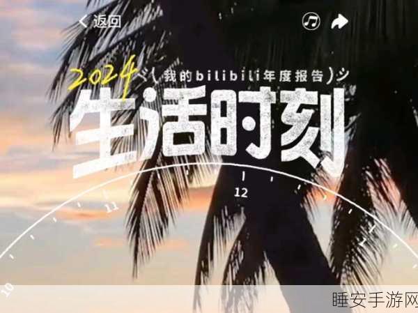 b站不收费免费2024年：2024年B站将继续免费服务＂ 😊
