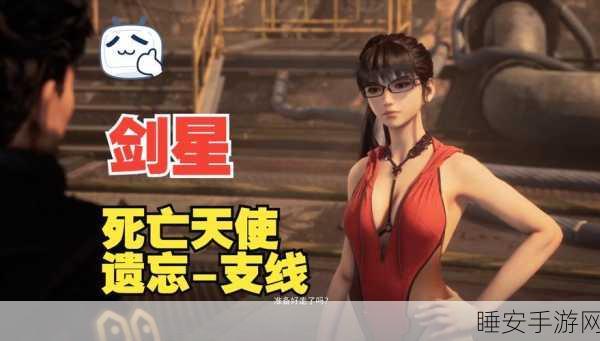 剑星管道之王任务,通关秘籍与技巧大揭秘