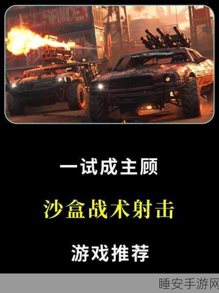 创世战车手游前瞻,革新战略射击对战,PC版经典移植