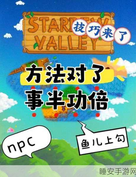 星露谷物语,轻松拿下鲶鱼的钓鱼秘籍