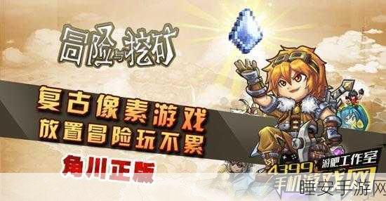 射箭冒险新纪元,马纳利的冒险游戏深度解析与下载指南