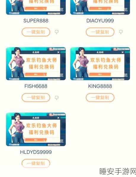 欢乐钓鱼大师必备!通用礼包 CDKEY 兑换码全揭秘