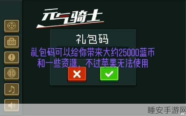 元气骑士,海量蓝币兑换码独家大揭秘