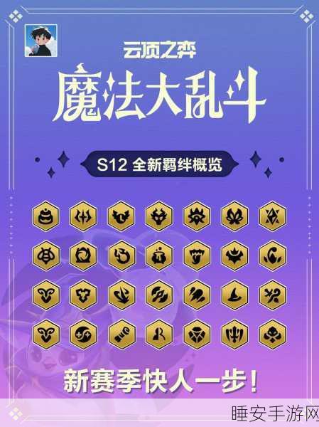 金铲铲之战 S12 花仙子羁绊大揭秘,独特魅力与致胜关键