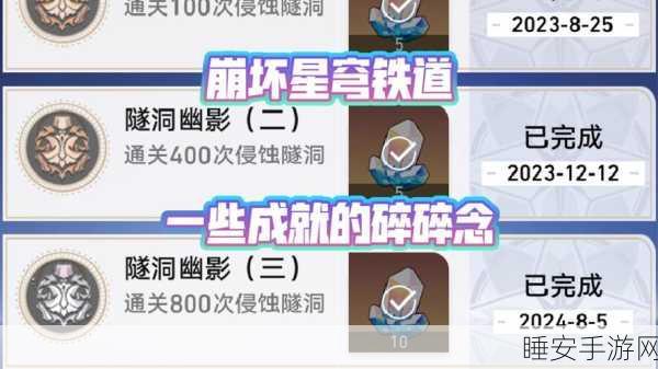 崩坏星穹铁道,黑暗深渊成就指南大揭秘