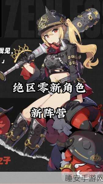 绝区零全新角色简杜 技能深度剖析与定位解读