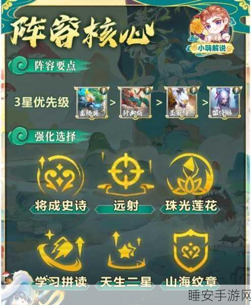 金铲铲之战 S11 山海大嘴阵容无敌搭配秘籍攻略
