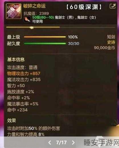 DNF 手游,鬼剑士 65 级毕业武器大揭秘