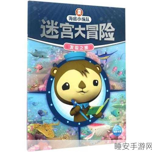 小学生热门挑战!发现之旅中文汉化版下载,趣味闯关大冒险