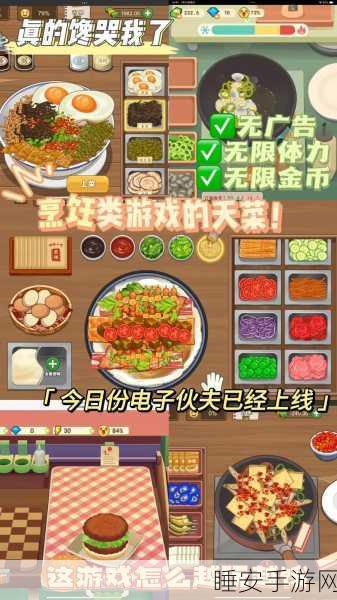 烹饪大赛燃爆指尖！The Cook游戏下载指南，尽享妙趣横生的休闲时光